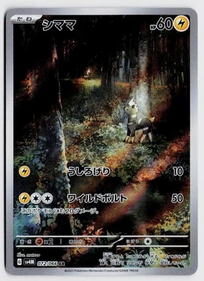 Blitzle 072/066 AR - SV4M: Future Flash NM (Japanese) - Image 1 of 2