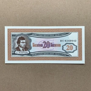 1990s Russian 20 Biletov Voucher Banknote Sergei Mavrodi Ponzi Currency Billetes - Picture 1 of 2