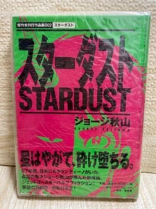 Stardust George Akiyama Masterpiece Unpublished Works Collection 002 - Picture 1 of 5