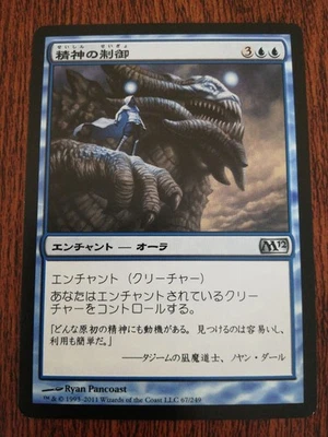 MTG Mind Control Japanese M12 1x NM Uncommon Blue Aura Enchant Creature - Image 1 of 2