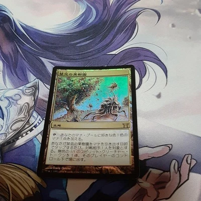 Forbidden Orchard Foil - Image 1 of 4