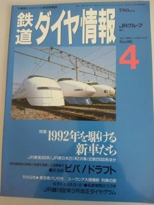 Railway timetable information 1992/4 No. 96 Tokai 300 series East Japan 251 seri - Foto 1 di 8