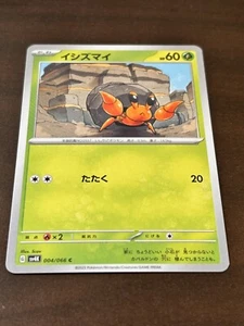 Dwebble 004/066 Sv4k: HP60 Ancient Roar Regular (Japanese) - Picture 1 of 2