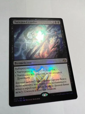 Russian Foil Crux of Fate x1 NM-, FRF MTG - Image 1 of 4