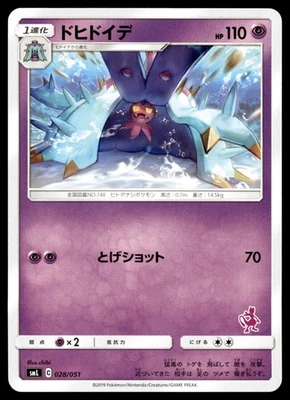 Japanese Pokemon Toxapex 028/051 smL: Sun & Moon Family Pokemon Card Game NM - Image 1 of 2