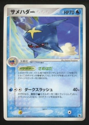 Pokemon Sharpedo 020/055 Expansion Pack ADV Japanese - NM - Image 1 of 2