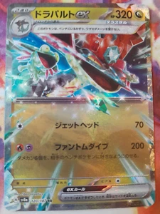 2024 Pokemon SV6 Transformation Mask Japanese Dragapult ex #081/101 NM - Picture 1 of 2
