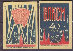 SU 1958 Matchbox Label #58.19 set, 40 years of the Komsomol. - Picture 1 of 1