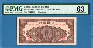 China, Bai Hai Bank, 100 Yuan, 1946, UNC-PMG63, P-S3604 - Bild 1 von 2