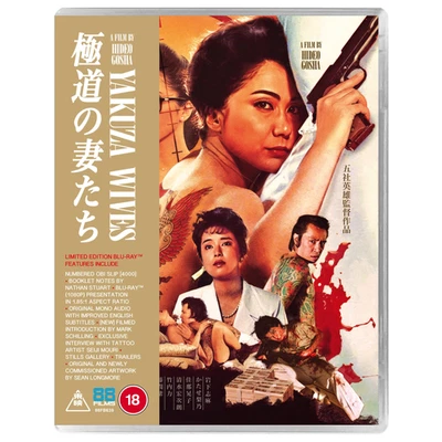 Yakuza Wives [18] Blu-ray - Image 1 of 2