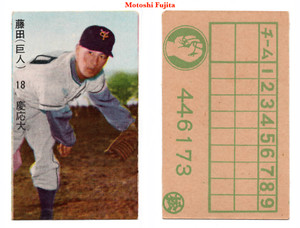 1958 JCM32a 'Scoreboard Back' Baseball MENKO Card ~ MOTOSHI FUJITA ~ Japan HOFer