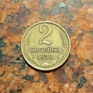 1970 RUSSIA 2 KOPECKS COIN - CCCP - SOVIET UNION - #B4133 - Picture 1 of 2