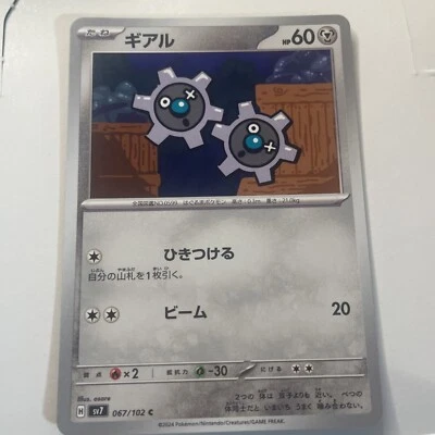 Pokemon  TCG - Klink - Japanese - SV7 - Stellar Miracle 067/102 - Image 1 of 2