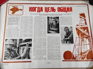 Cartel informativo soviético vintage "Cuando el objetivo es común" 1983 - Imagen 1 de 4