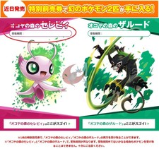 Pokemon Serial code  August 7th Okoya Forest Celebi and Zarude Sword & Shield