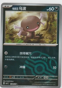 Pokemon S-Chinese Paldean Wooper Master Ball Holo CBB1C-10 1304/05 NM US Seller - Bild 1 von 1