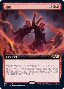MTG Full Art Double Vision Japanese M21 - Picture 1 of 1