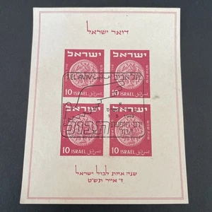 ISRAEL 1949 1st Anniversary of Israeli Post Stamps Mini-Used, Tel Aviv cancel - Picture 1 of 2