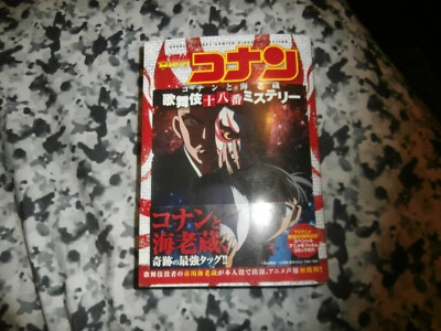 Case Closed Detective Conan Anime Manga READ Description Shonen Sunday Ebizo - Image 1 of 4