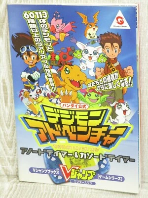 DIGIMON ADVENTURE ANODE CATHODE TAMER Guide WonderSwan Book Japan VJ33 - Image 1 of 4