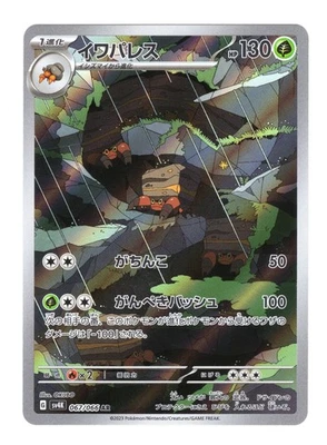 Crustle AR 067/066 SV4K Ancient Roar Japanese Pokemon Card NM - Image 1 of 2