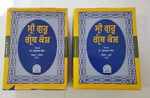 SRI GURU GRANTH KOSH - Edited by Gurcharan Singh, 2 Volumes PUNJABI - Sikhism - Picture 1 of 20