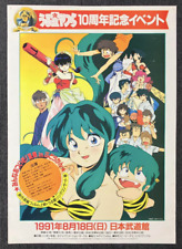 Not for sale "Urusei Yatsura 10th Anniversary Event" Poster B2 Rumiko Takahashi