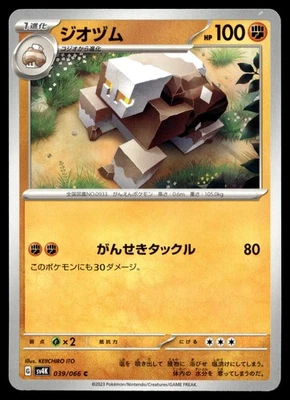 Naclstack 039/066 SV4K: Ancient Roar - Image 1 of 2