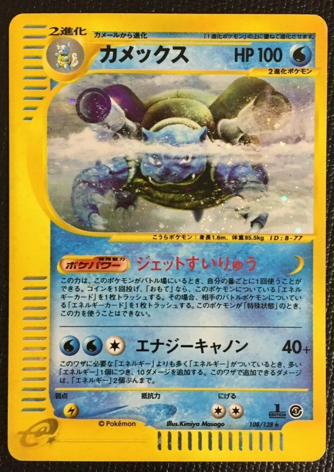 Blastoise Pokemon Card 1st Edition Japanese Expedition 108/128 Rare Holo Cool - Image 1 of 4