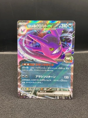 Team Rocket's Crobat ex 066/098 Sv10: The Glory of Team Rocket Holo (Japanese) - Image 1 of 2