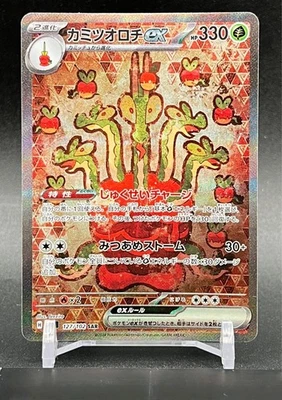 Pokemon Card Japanese  Hydrapple ex SAR 127/102 sv7 Stellar Miracle NM 2024 - Image 1 of 4