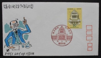SC74 JAPAN 1980 FDC 90th anniversary of the Diet - Image 1 of 2