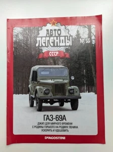 GAZ 69A Magazin Prospekt Prospekt - Bild 1 von 4