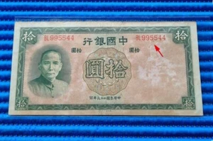 1937 Bank of China 10 Yuan Note BL 995544 Nice Double Digit Banknote Currency - Picture 1 of 2