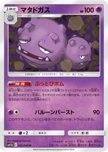 Weezing 022/049 Dream League Japanese Pokemon Card NM - Picture 1 of 1