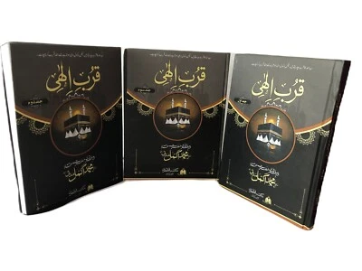 QURB E ILAHI CLOSENESS TO ALLAH BY MUFTI AKMAL MADNI COMPLETE 3 VOLUMES SET URDU - Image 1 of 4