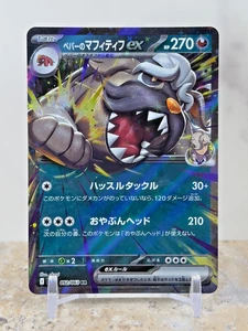 Arven's Mabosstiff ex - SV9a: Heat Wave Arena (SV9a) Japanese - Picture 1 of 10