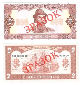 u Reproduktion Note Ukraine 2 Griwna Hryven 1992 SPECIMEN Pick #104s 0048R - Bild 1 von 1