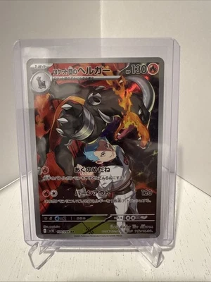 Team Rocket's Houndoom 100/098 Sv10: The Glory of Team Rocket Holo (Japanese) - Image 1 of 2