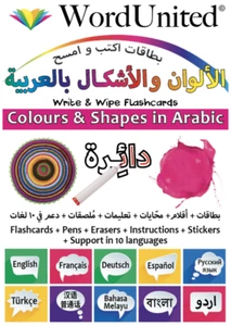 Colours & Shapes in Arabic – Write & Wipe (Flashcard kit) - Picture 1 of 2