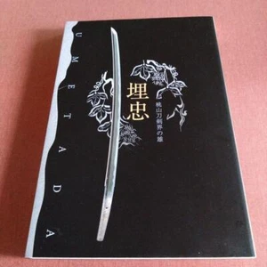 UMETADA Japanese Sword Special Exhibition Osaka Museum of History 2020 - Picture 1 of 2