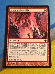 Magic the Gathering MTG Worldwake QUEST FOR THE GOBLIN LORD Japanese - Picture 1 of 1