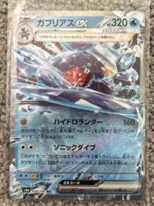 Garchomp ex 039/187 Sv8a: Terastal Fest Ex Holo (Japanese) Pokemon card - Picture 1 of 2