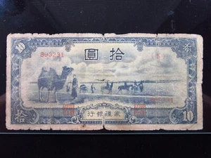 China Meng Chiang 10 Yuan ND 1944 J108 0231i0 MengChiang Japan puppet states 中国 - Picture 1 of 2