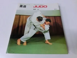 Judo by Isao Inokuma - Imagen 1 de 3