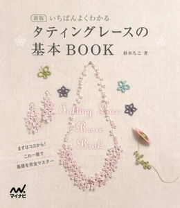 New edition: The most easy-to-understand basic book on tatting lace Chiko Sugimo - Bild 1 von 1