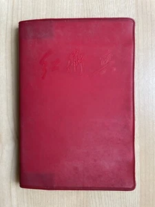 Cuaderno Guardia Roja 1969 China Cultura Revolución Presidente Mao Lin Biao Original - Imagen 1 de 11