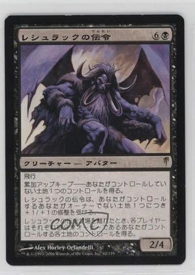 Herald of Leshrac Japanese Magic: Coldsnap #62 2006 - Image 1 of 2
