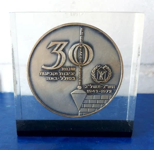 Israel Award Medal "Solel Boneh 30th Anniversary" Bronze 59mm in Perspex Case - Picture 1 of 3