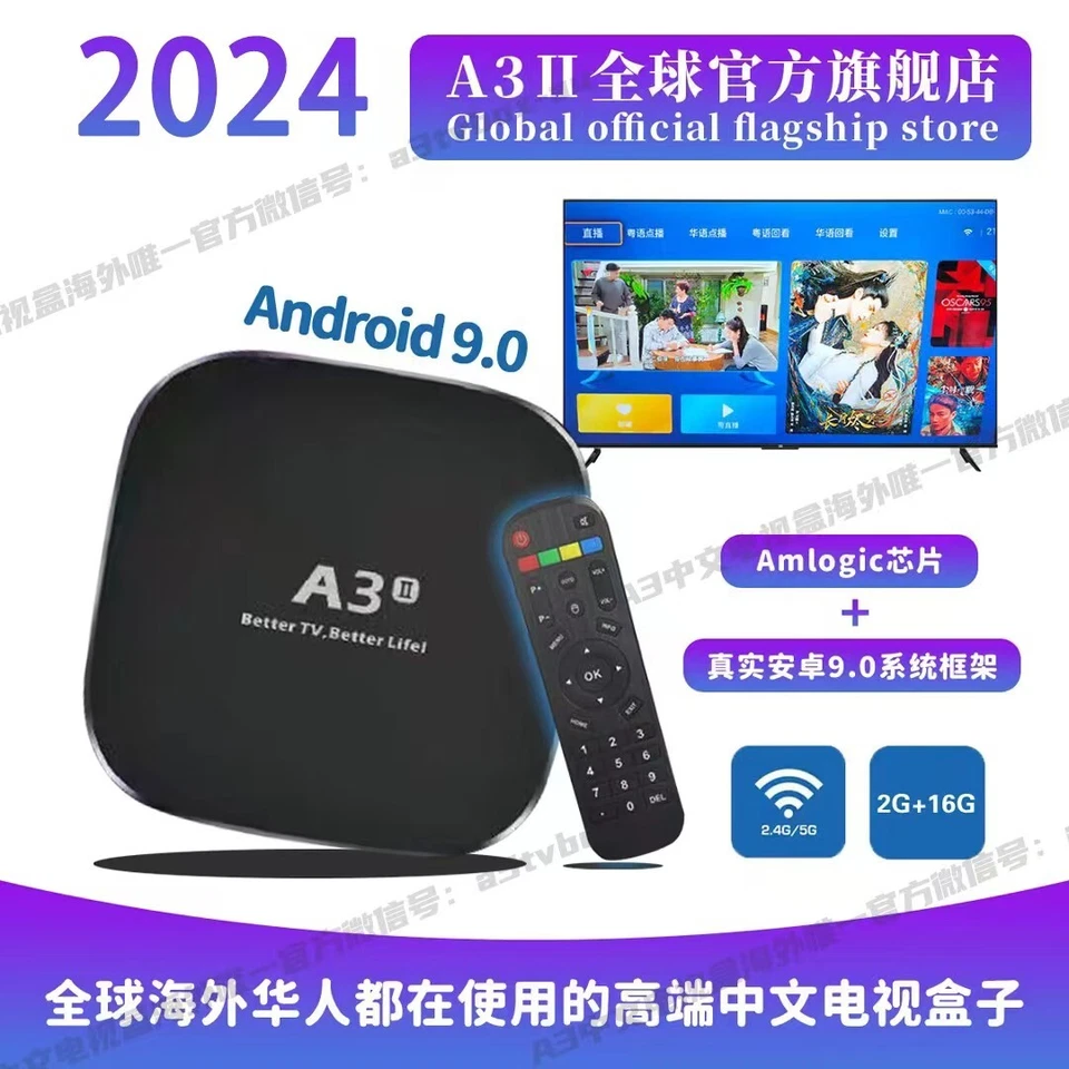 2025 A3 HTV 8K Chinese Smart  Android TVBOX - Support 5G WIFI(2+16G)中港台电视机顶盒回看 - Image 1 of 4